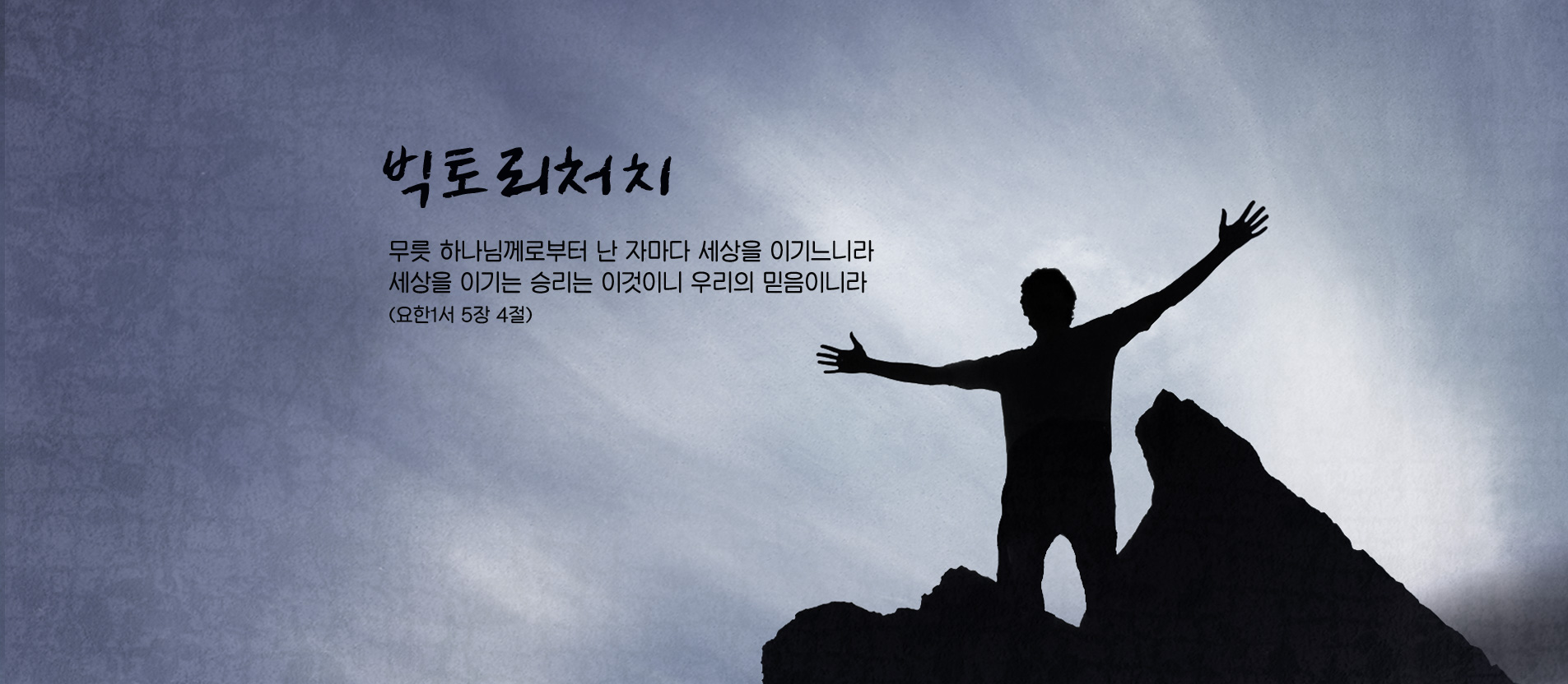빅토리처치_메인화면-02.jpg