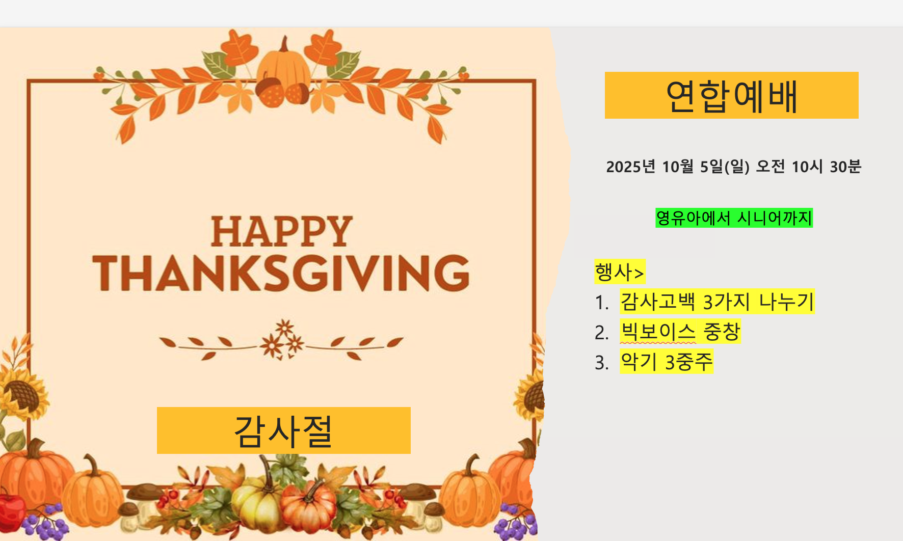 감사절 연합예배.png